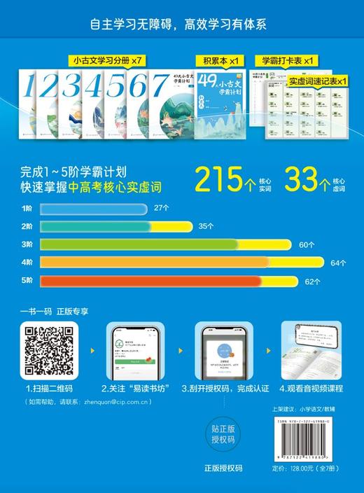 49天小古文学霸计划 1阶 商品图1