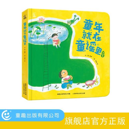 【童趣】童年就在童谣里 商品图0