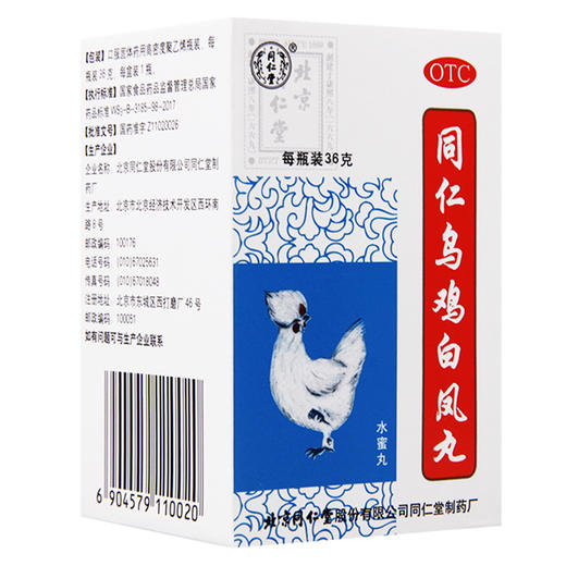 同仁乌鸡白凤丸，36g(300粒)，同仁堂 商品图1