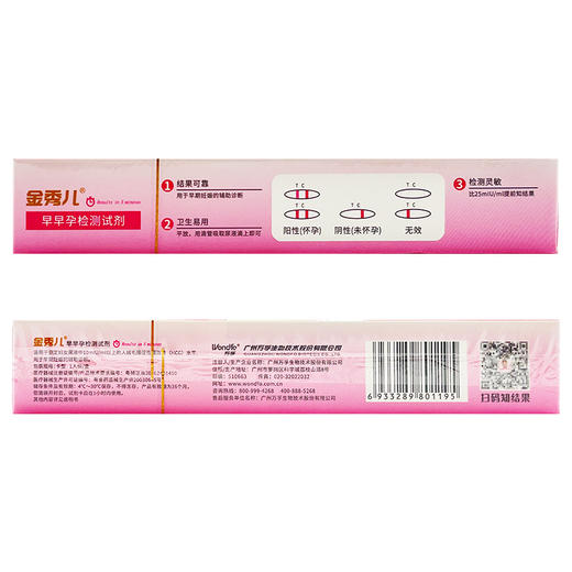 人绒毛膜促性腺激素(HCG)检测试剂盒(胶体金法)，卡型1人份，金秀儿 商品图4