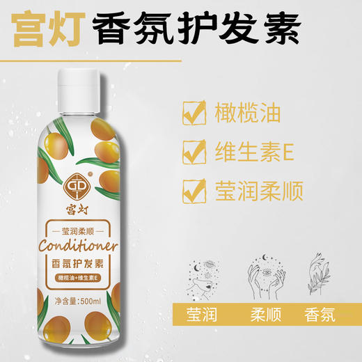 宫灯橄榄油+维生素E香氛护发素 商品图6
