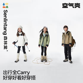 [屁侠推荐]空气壳冲锋衣 森林棠2024秋季新款户外防风防水儿童连帽冲锋衣60842405宝宝爱穿