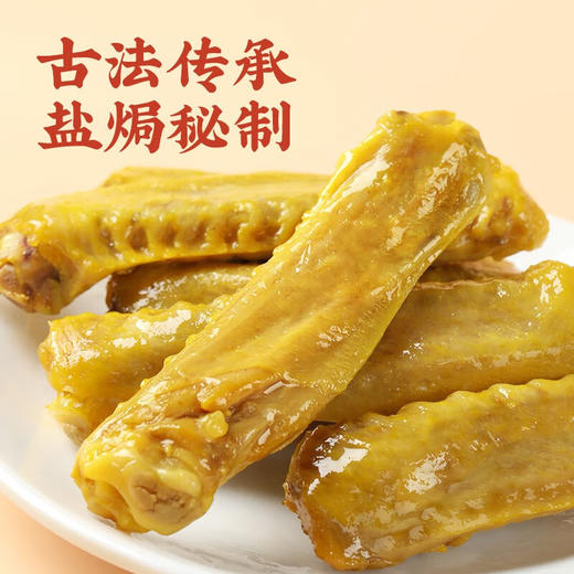真莊 真庄 盐焗鸭中翅广东客家特产鸭肉追剧零食即食鸭翅膀休闲零食 【香辣/盐焗鸭中翅200g*1】（独立装） 商品图4