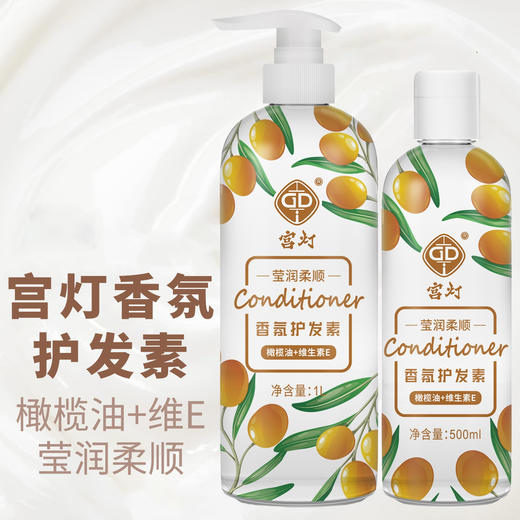 宫灯橄榄油+维生素E香氛护发素 商品图0