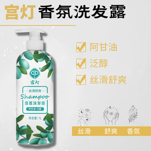 宫灯阿甘油+维生素原B5+泛醇洗发水 商品图4