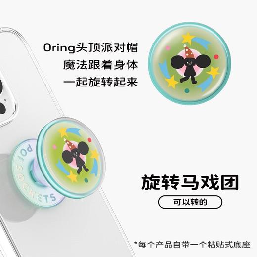 【奇妙假期】POPGRIP Backspin旋转系列 旋转马戏团 商品图1