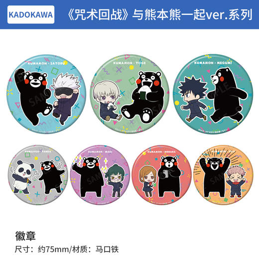 日本正版 KADOKAWA 咒术回战 贴纸 徽章 亚克力冰箱贴 与熊本熊一起ver. 周边谷子 商品图1