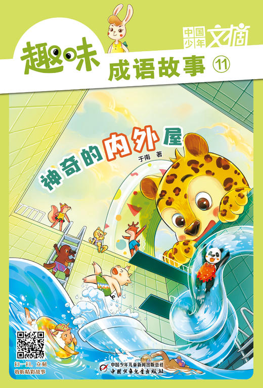 《趣味成语故事》注音版2023年1-12月全年杂志  1-3年级适读  掌握博大精深的成语知识 商品图11