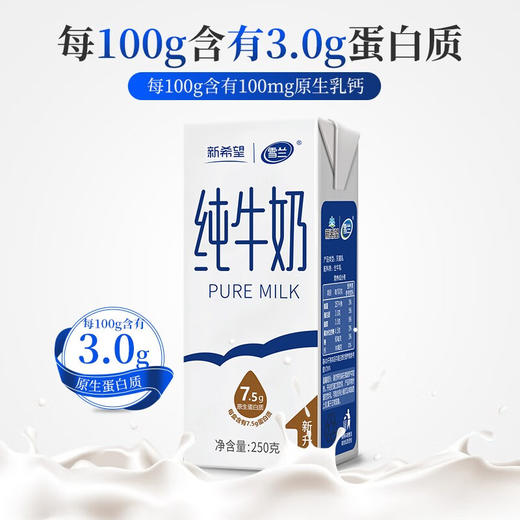 新希望苗条砖全脂纯牛奶早餐学生成人牛奶250g/盒3.0g/3.2g乳蛋白随机发 【1提装】全脂纯牛奶16盒 商品图4