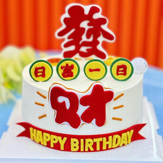 日富发财 商品图0