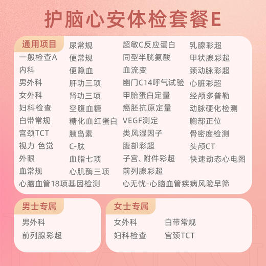 【升级血脂七项、糖化血红蛋白、胰岛素、C-肽、类风湿因子、骨密度检测】爱康 护脑心安体检套餐E（含心脑血管18项基因检测） 商品图1