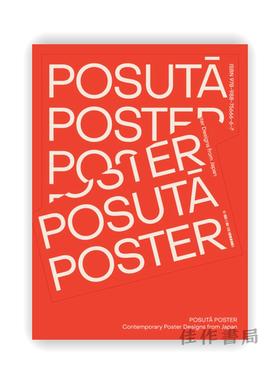 POSUTA POSTER: Contemporary Poster Designs from Japan / 海报：日本当代海报设计