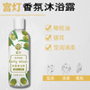 宫灯橄榄油+银耳香氛沐浴露 商品缩略图6
