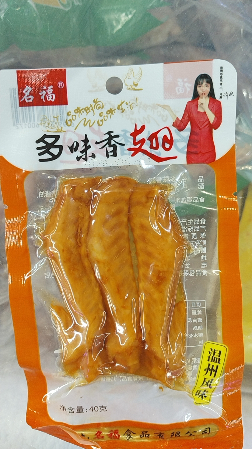 名福多味鸡翅40g