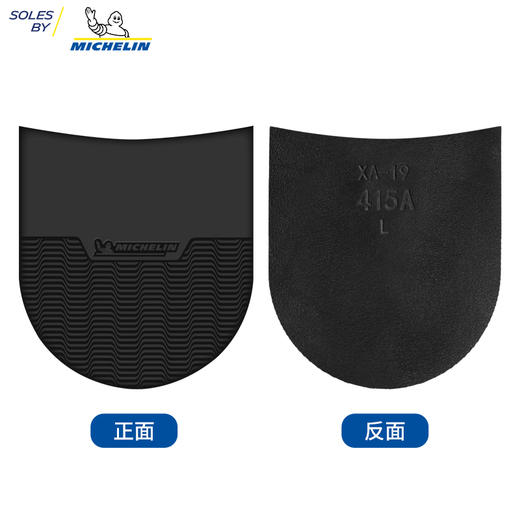 进口鞋底源自米其林进口前掌后跟鞋材修鞋换底XA19 XA20 商品图7