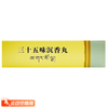 三十五味沉香丸，0.25g*12丸*2板*3小盒， 商品缩略图5