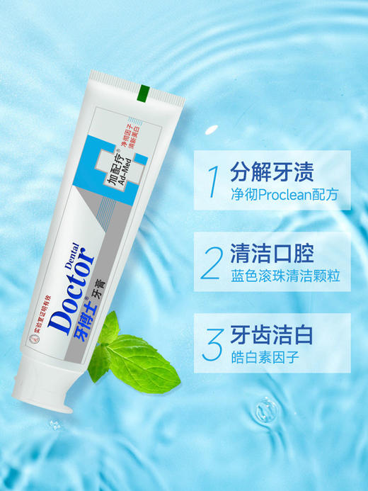 牙博士加配疗渍脱去烟渍牙膏120g（新老包装随机发） 商品图0