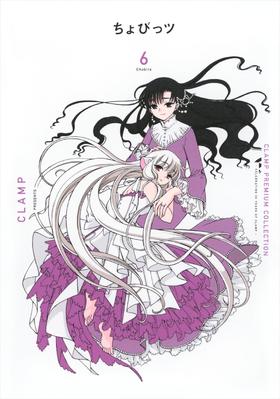 CLAMP PREMIUM COLLECTION ちょびっツ(6)