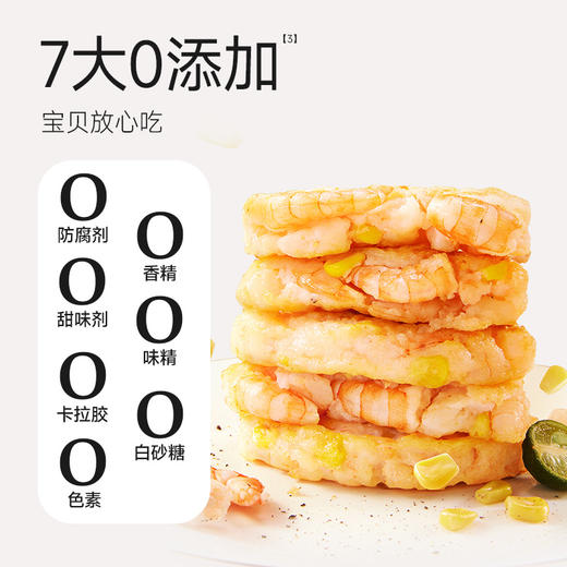 【叮叮懒人菜】果蔬鲜虾饼160g/袋 商品图1