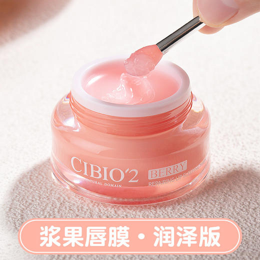 泰国CIBIO'2 睡眠唇膜 减淡唇纹补水保湿滋润CB唇膜 商品图3