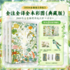 《诗经》精装典藏版（全2册） | 专享奢华赠礼，诗经全注全译全本彩图典藏版 ，中国人的精神家底 商品缩略图0