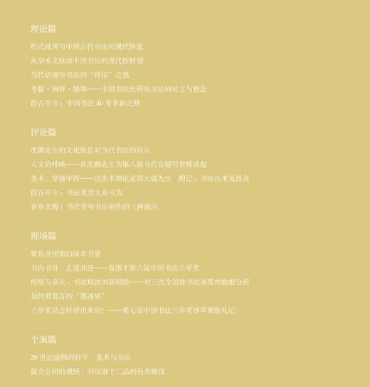 当代书法的现代性思考   白锐 / 著 商品图2