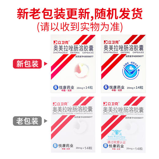 奥美拉唑肠溶胶囊，20mg*14粒，立卫克 商品图2