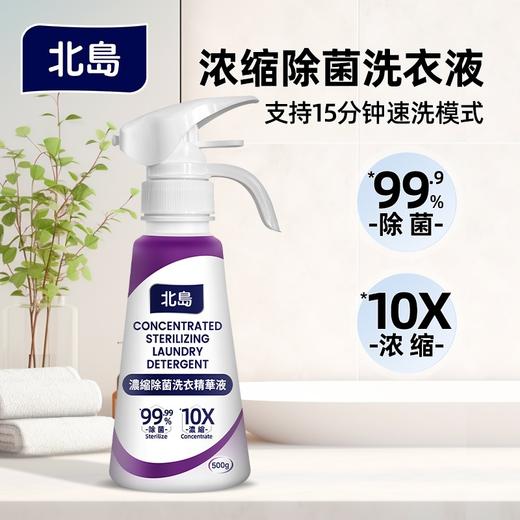 【品牌直发】北岛内衣裤清洗液&浓缩除菌洗衣液&内衣裤清洗剂 商品图2