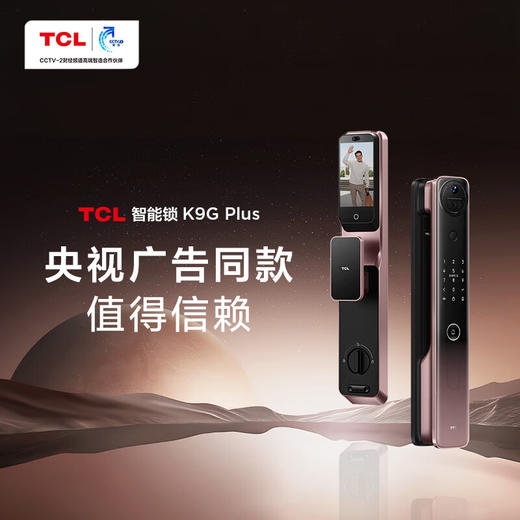 【门店同款】TCL灵速3D人脸双摄猫眼全自动智能门锁K9G Plus指纹密码锁哨兵猫眼 商品图0