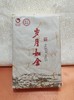 岁月如金 手筑茯砖茶 1千克 商品缩略图2