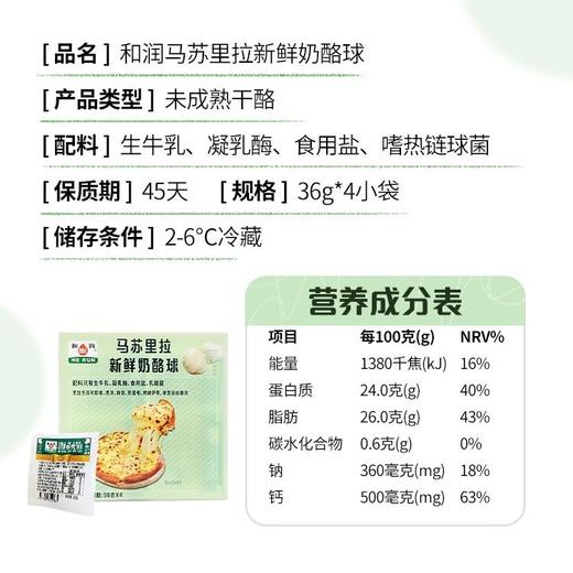 和润 马苏里拉新鲜奶酪球 36g*4/盒 商品图2