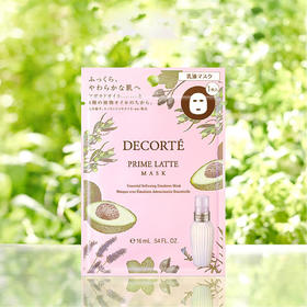 4971710369991	黛珂DECORTE	黛珂牛油果乳液面膜16ml*12片 柔软肌肤集中呵护弹润