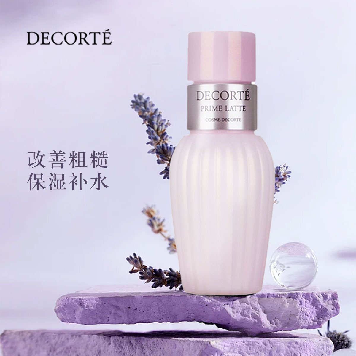 30SJLSP	黛珂DECORTE	黛珂牛油果乳液30ml