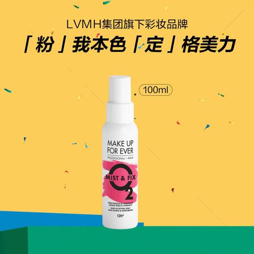 3548752192248	玫珂菲MAKE UP FOR EVER	定妆喷雾保湿不脱妆持久控油小分子补水100ml 生日礼物 商品图0