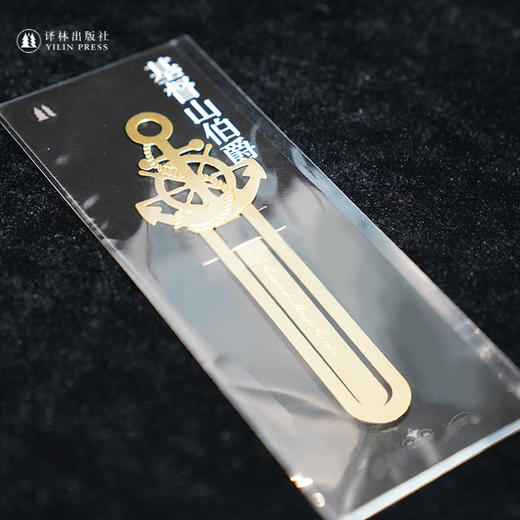 译森文创 基督山伯爵乘风破浪金属镂空书签 商品图1