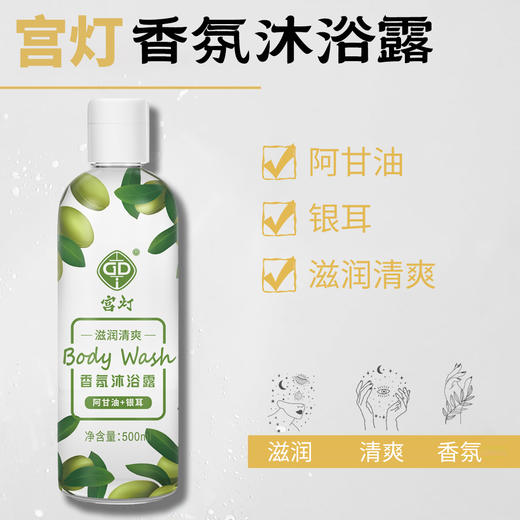 宫灯阿甘油+银耳香氛沐浴露 商品图6