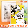 【斗半匠】父与子漫画书全集正版看图写话练习册漫画版 商品缩略图0