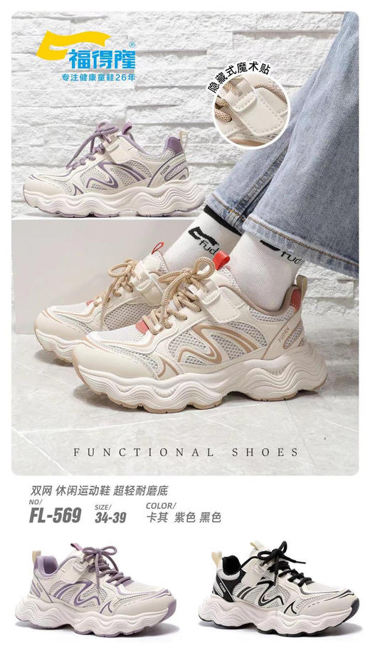 福得隆双网569  34—39码 商品图0