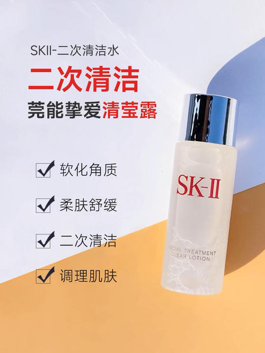 【海关保税直发】【神仙水+清莹露组合】SKII神仙水30ml+SKII清莹露30ml-会员5折 商品图4