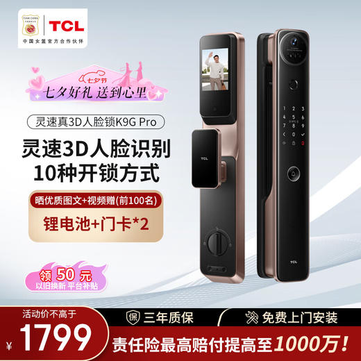 【门店同款】TCL灵速3D人脸识别大屏猫眼K9G Pro指纹锁智能密码锁全自动防盗门锁 商品图0