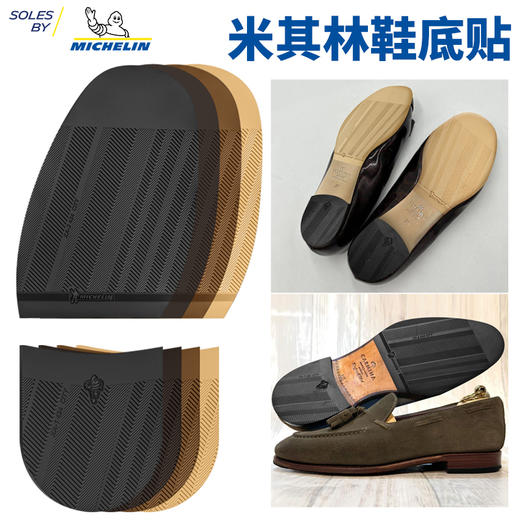 进口鞋底源自米其林进口前掌后掌后跟修鞋换底鞋材HXA002 LXA001 商品图0