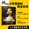 36小时学会Midjourney 掌握AI创作的逻辑与方法 艺术AI教程AI绘画人工智能绘图 商品缩略图0