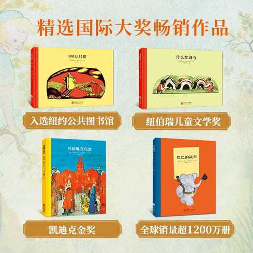 【任选5本到手39元】【仅翻读】百年经典美绘本49册任选 精装硬壳 3-6岁亲子共读晚安故事图画书 商品图2