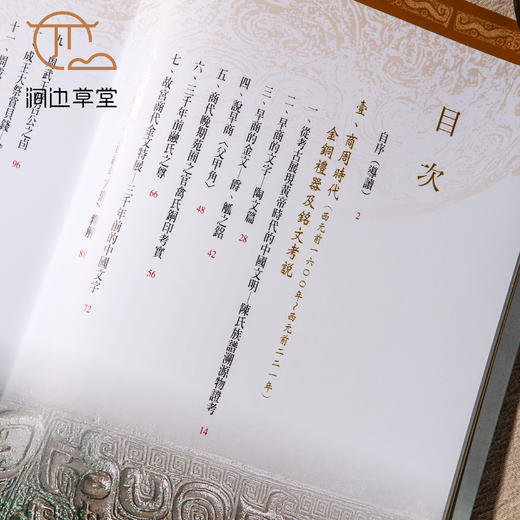 【绝版好书】《古物瑰宝考说文集》大16开191页，2020年台故宫博物院初版 商品图1