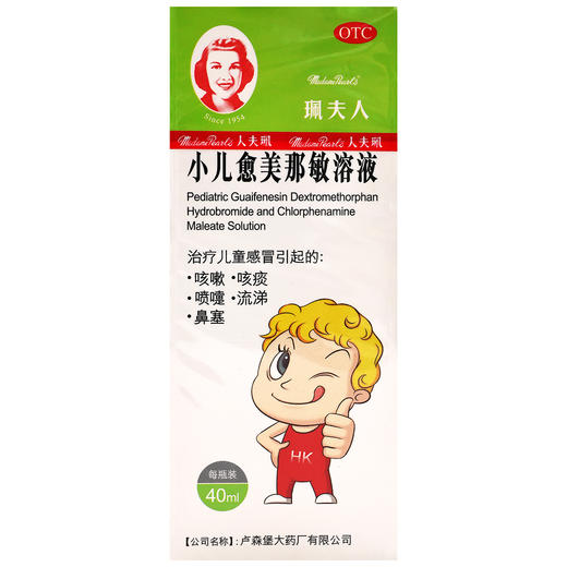 小儿愈美那敏溶液，40ml，珮夫人 商品图1