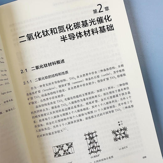 二氧化钛与氮化碳基光催化材料——制备、性能及表征 商品图6