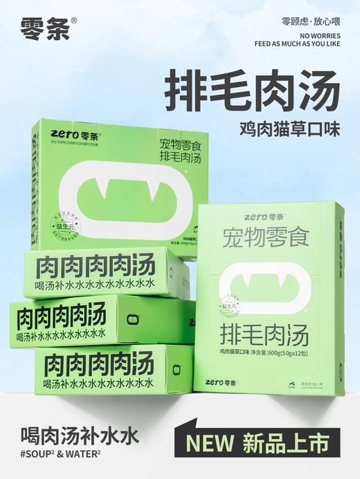 零条宠物零食补水汤包 商品图2