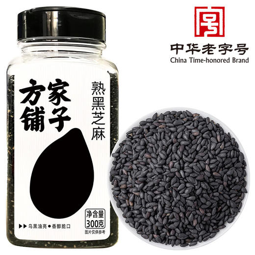 方家铺子  熟黑芝麻300g/瓶装 商品图0