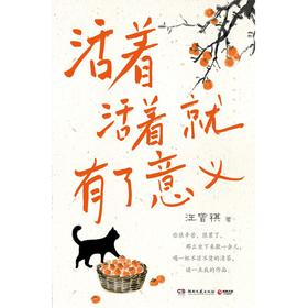 活着活着就有了意义