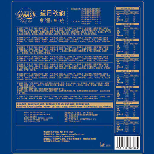 华美望月秋韵月饼礼盒900g 商品图4